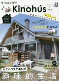 Kinohus　夢の丸太小屋に暮らす　Vol．3　ログハウスで楽しむ趣味的生活