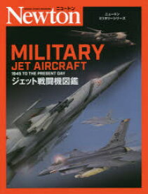 ジェット戦闘機図鑑　ロバート・ジャクソン/著　源田孝/監修・訳