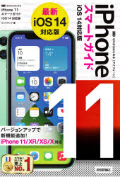 人気大割引 感謝の声続々 ゼロからはじめるiPhone 11スマートガイド〈iOS14対応版〉 リンクアップ 著 rome4x4.com rome4x4.com
