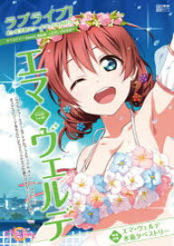 楽天市場 ラブライブ 漫画 本 雑誌 コミック の通販 楽天市場 ラブライブ 漫画 本 雑誌 コミック の通販