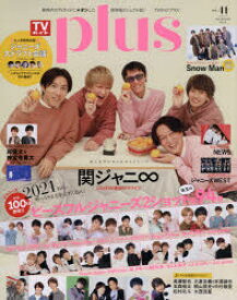 楽天市場 テレビガイド 関ジャニの通販