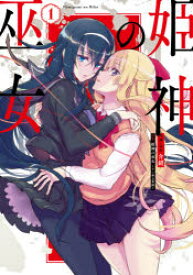 楽天市場 巫女 漫画の通販