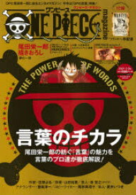 楽天市場 新品 One Piece Magazine Vol 11 特集言葉のチカラ 尾田栄一郎 原作 ドラマ 本と中古ゲームの販売買取 楽天市場 新品 One Piece Magazine Vol 11 特集言葉のチカラ 尾田栄一郎 原作 ドラマ 本と中古ゲームの販売買取