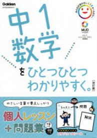 中1数学をひとつひとつわかりやすく。