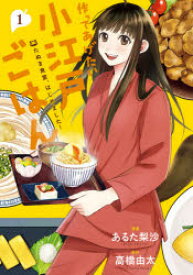 楽天市場 マンガ 食堂の通販 楽天市場 マンガ 食堂の通販