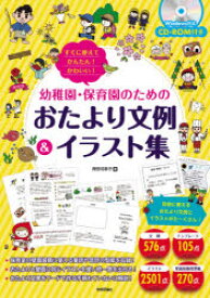楽天市場 保育 イラスト集の通販