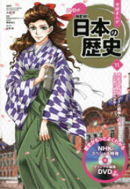 楽天市場 日本の歴史 漫画 大正時代の通販 楽天市場 日本の歴史 漫画 大正時代の通販