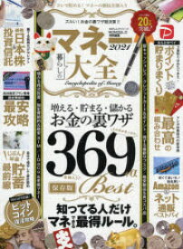 楽天市場 新品 マネー大全 21 得する方法たくさん集めました ズルい お金の裏ワザ総決算 ドラマ 本と中古ゲームの販売買取