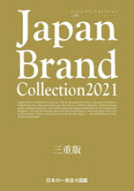 Japan　Brand　Collection　2021三重版