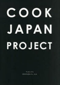 COOK　JAPAN　PROJECT　GRANADA　Co．，Ltd．/〔著〕