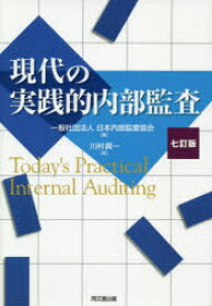 楽天市場 日本内部監査協会の通販