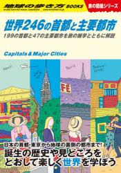 新品 推奨 地球の歩き方 W04 199の首都と47の主要都市を旅の雑学とともに解説 日本最大級の品揃え 世界246の首都と主要都市