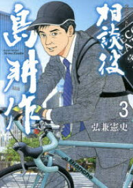 楽天市場 相談役島こうさくの通販