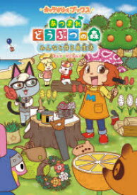 楽天市場 どうぶつの森 マンガの通販