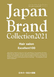 新品 Japan Brand セール品 Collection salon Hair 期間限定特価品 Excellent100 2021