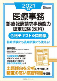 楽天市場 医療事務テキストの通販 楽天市場 医療事務テキストの通販