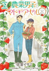 楽天市場 農業 まんが コミック 本 雑誌 コミック の通販 楽天市場 農業 まんが コミック 本 雑誌 コミック の通販