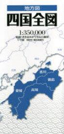 四国全図