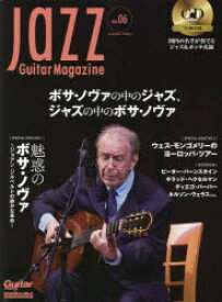 Jazz　Guitar　Magazine　Vol．06　魅惑のボサ・ノヴァ/ウェス・モンゴメリー