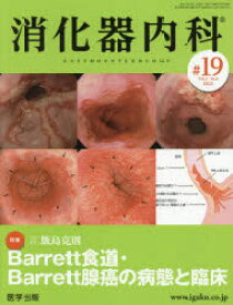 消化器内科　Vol．3No．6(2021)　特集Barrett食道・Barrett腺癌の病態と臨床
