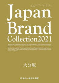 Japan　Brand　Collection　2021大分版