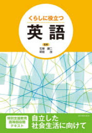 楽天市場 新品 くらしに役立つ英語 石塚謙二 監修 明官茂 監修 ドラマ 本と中古スマホの販売買取