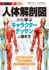 楽天市場 筋肉 描き方 本の通販