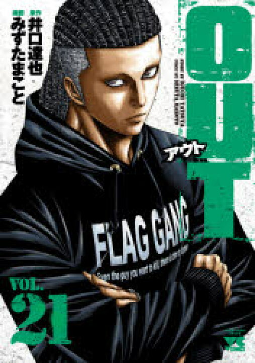楽天市場 新品 Out Vol 21 井口達也 原作 みずたまこと 漫画 ドラマ 本と中古スマホの販売買取