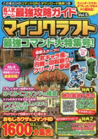 楽天市場 マインクラフト 本 最強コマンドの通販