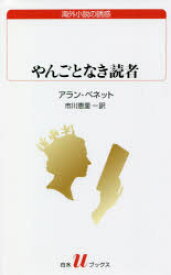 楽天市場 アラン ベネットの通販