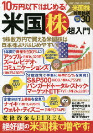 10万円以下からはじめる!米国株超入門　お小遣いで世界的大企業のオーナーに!