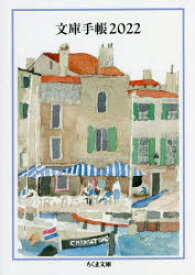 文庫手帳　2022