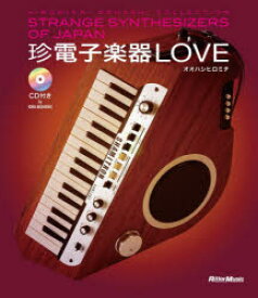 珍電子楽器LOVE　HIROMICHI　OOHASHI　COLLECTION　STRANGE　SYNTHESIZERS　OF　JAPAN　オオハシヒロミチ/著