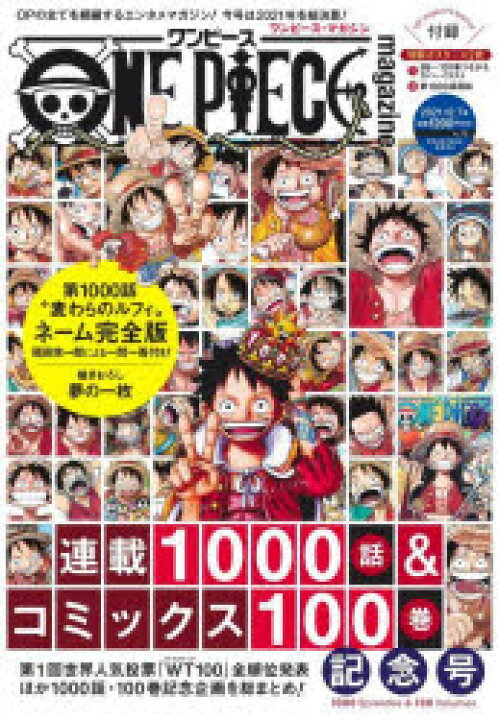 楽天市場 新品 One Piece Magazine Vol 13 連載1000話 コミックス100巻記念号 尾田栄一郎 原作 ドラマ 本と中古スマホの販売買取