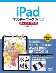 期間限定特価品 店内限界値引き中 セルフラッピング無料 iPadマスターブック 2022 小山香織 著 rome4x4.com rome4x4.com