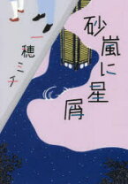 楽天市場】砂嵐の通販 