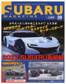 スバルマガジン　vol．38　2022もやっぱりSUBARUがナンバーワン!