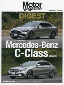 Motor　Magazine　DIGEST　Mercedes‐Benz　C－Class〈205/206〉
