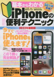 大切な人へのギフト探し 日本全国 送料無料 基本からわかるiPhoneの最新便利テクニック 電源の入れ方から人気アプリの使い方まで完全解説 2022年最新版 rome4x4.com rome4x4.com