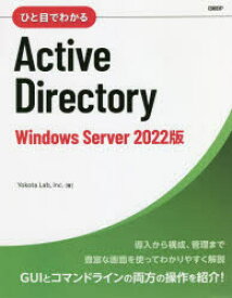 ひと目でわかるActive　Directory　Windows　Server　2022版　Yokota　Lab，Inc．/著