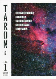 TARON　太論　　　1