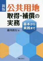 楽天市場】権利処理と法の実務の通販 