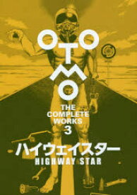 OTOMO　THE　COMPLETE　WORKS　3　ハイウェイスター　大友克洋/著