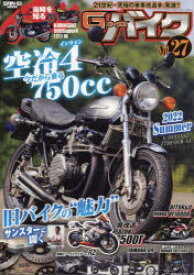 G－ワークスバイク　21世紀・究極のバイク改造本　Vol．27　今だから乗る空冷インライン4●サンスターに聞く●魔改造500ガンマ