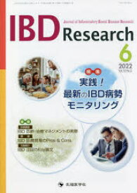 IBD　Research　Journal　of　Inflammatory　Bowel　Disease　Research　vol．16no．2(2022－6)　特集実践!最新のIBD病勢モニタリング　「IBD　Research」編集委員会/編集