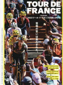 TOUR　DE　FRANCE　〈完全保存版)2022ツール・ド・フランス詳細レポート　雪辱の誓いは果たされた。