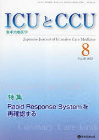 ICUとCCU　集中治療医学　Vol．46No．8(2022－8)　Rapid　Response　Systemを再確認する