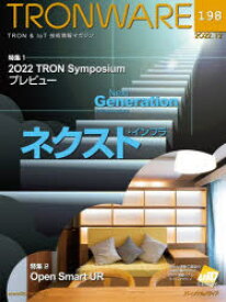TRONWARE　TRON　＆　IoT技術情報マガジン　VOL．198　2022　TRON　Symposiumプレビュー/Open　Smart　UR