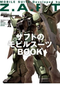 モビルスーツ全集　16　ザフトのモビルスーツBOOK