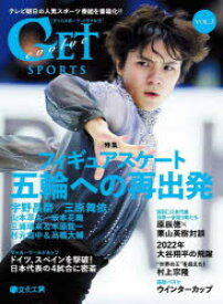 GET　SPORTS　evolve　VOL．3　〈特集〉フィギュアスケート五輪への再出発　宇野昌磨/三原舞依/坂本花織など